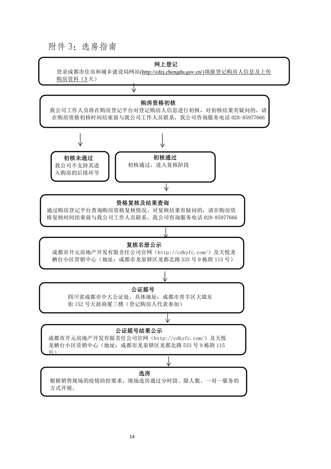 天悅龍栖台開(kāi)盤銷售公告(房管局終審)0013.jpg